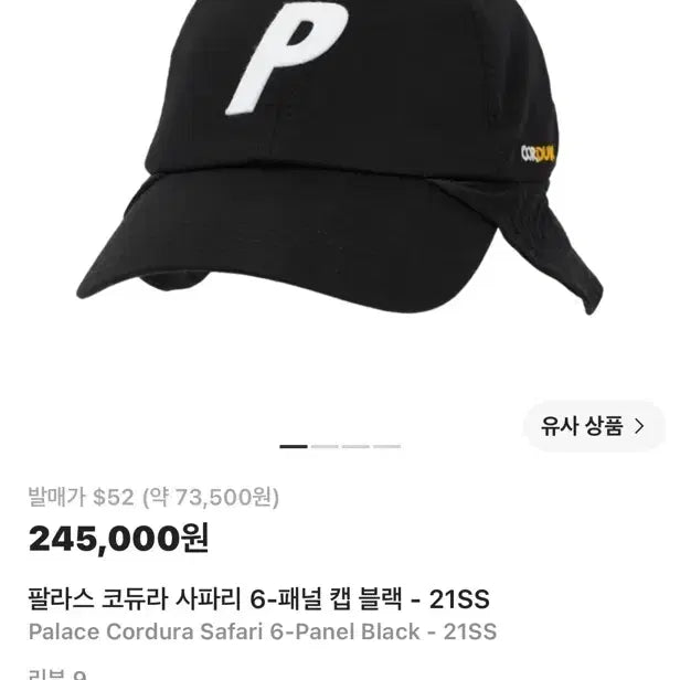 [BUNJANG] Palace Cordura Safari 6-Panel Cap / 팔라스 코듀라 사파리 6-패널 캡