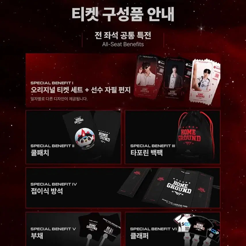[BUNJANG] T1 Home Ground Day 2 Exclusive Merchandise Set / 티원 t1 홈그 2일차 증정품