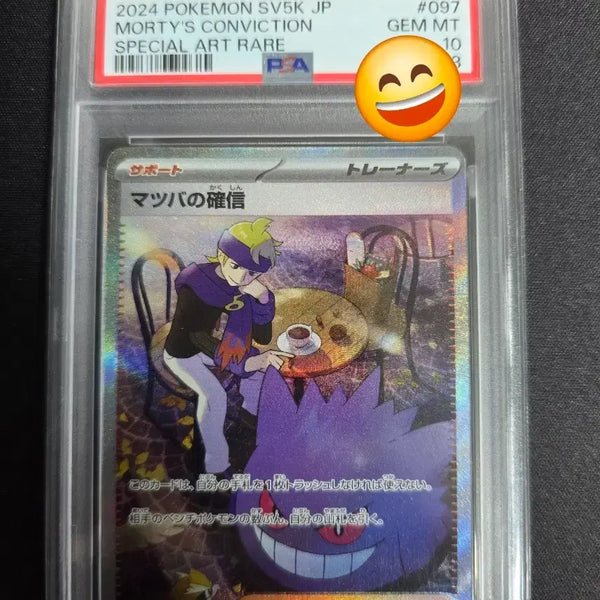 [BUNJANG] Pokemon Japanese PSA 10 Yu-Gi-Oh! Certainty 097/071 SAR / 포켓몬 일판 PSA10 유빈의 확신 097/071 SAR 판매