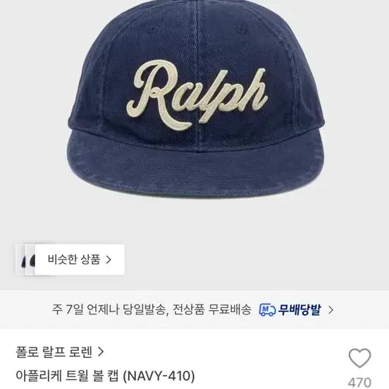 [BUNJANG] Polo Ralph Lauren Appliqué Twill Ball Cap / 폴로 랄프로렌 아플리케 트윌 볼캡