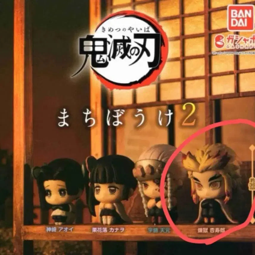 [BUNJANG] Kyojuro Rengoku Machi-Boke Figure / 렌고쿠 마치보케