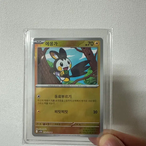 [BUNJANG] Pokemon Card Emonga Monster Ball Holo / 포켓몬카드 에몽가 몬스터볼 홀로