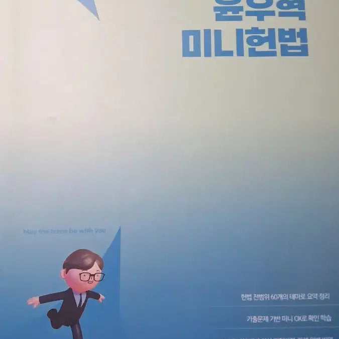 [BUNJANG] 2026 Yunwoo Hyuk Mini Constitution / 2026 윤우혁 미니헌법