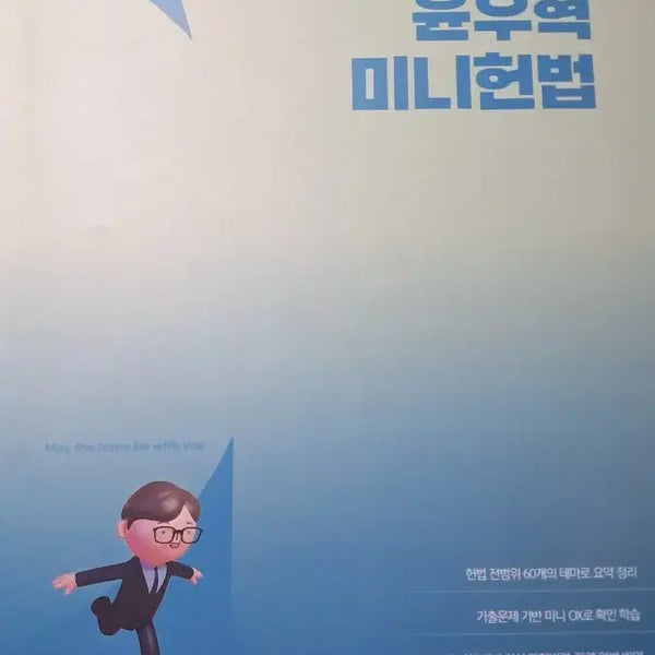 [BUNJANG] 2026 Yunwoo Hyuk Mini Constitution / 2026 윤우혁 미니헌법
