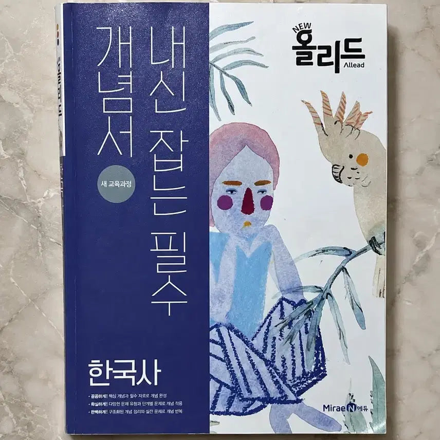 [BUNJANG] Ollid Korean History Textbook / [-86%] 올리드 한국사