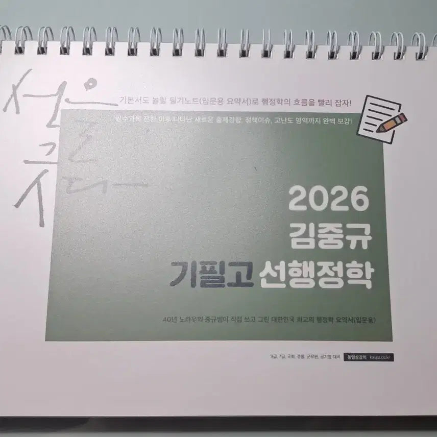 [BUNJANG] 2026 Kim Joong-gyu Giphilgo Advanced Public Administration Textbook / 2026 김중규 기필고 선행정학