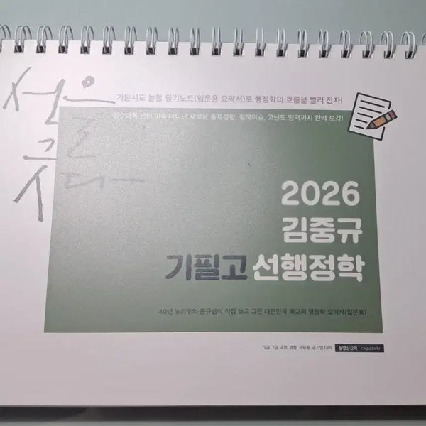 [BUNJANG] 2026 Kim Joong-gyu Giphilgo Advanced Public Administration Textbook / 2026 김중규 기필고 선행정학