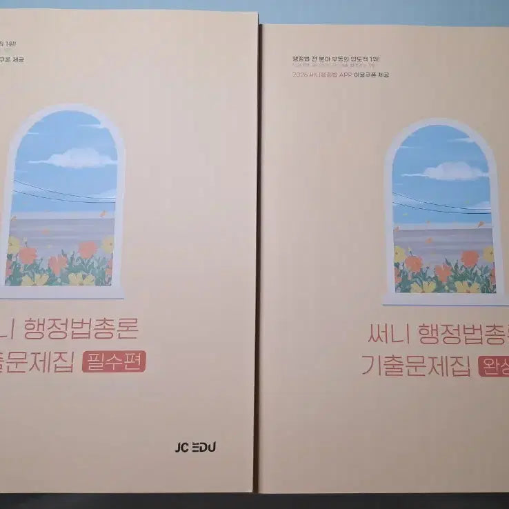 [BUNJANG] 2026 Sunny Administrative Law Past Papers / 2026 써니 행정법 기출문제집