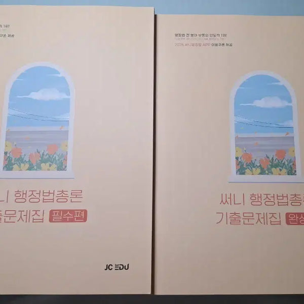 [BUNJANG] 2026 Sunny Administrative Law Past Papers / 2026 써니 행정법 기출문제집