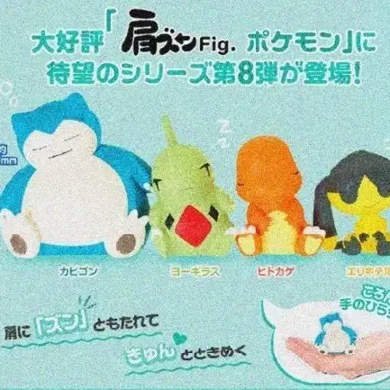 [BUNJANG] Pokemon Shoulder Cushion Set - Charmander, Larvitar, Sneasel / 포켓몬 어깨쿵 파이리, 애버라스, 목도리키텔 세트!