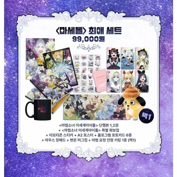 [BUNJANG] Isekai Idol Masedol Favorite Set / 이세계아이돌 마세돌 최애세트