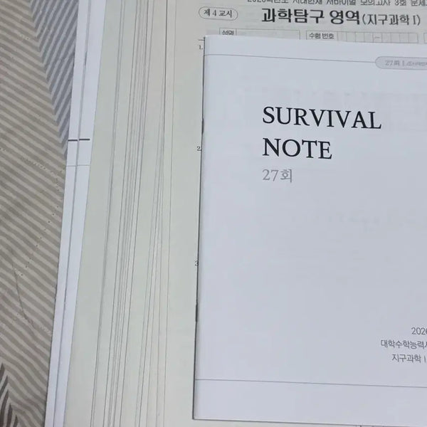 [BUNJANG] Era Survival Earth Science Vol. 1 Mock Exam Set by Lee Shin-hyuk / 2026 시대인재 시대 서바이벌 서바 전국 지구과학 지1 실모 이신혁 아폴로 필기노트