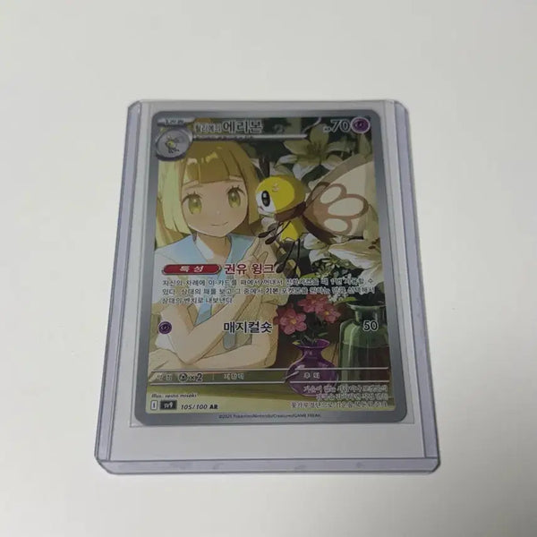 [BUNJANG] Fushigana Lily Ribbons AR Card / 릴리에의 에리본 AR 판매합니다
