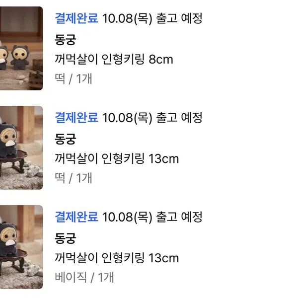 [BUNJANG] Donggung Kkeomeoksari 13cm Basic Doll Keyring with Tteok Keyring / 동궁 꺼먹살이 인형키링 13cm 베이직, 떡 키링