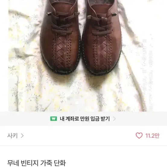 [BUNJANG] Mune Vintage Leather Flats / 무네 빈티지 가죽 단화