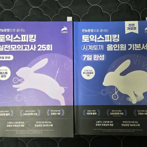 [BUNJANG] Clock Rabbit Jennie's TOEIC Speaking Textbook & Practice Tests / 시계토끼 제니쌤 토익스피킹 기본서, 실전 모의고사