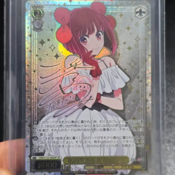 [BUNJANG] Weiss Schwarz Arima Kana SP Card / 바이스 슈발츠 아리마 카나 sp카드