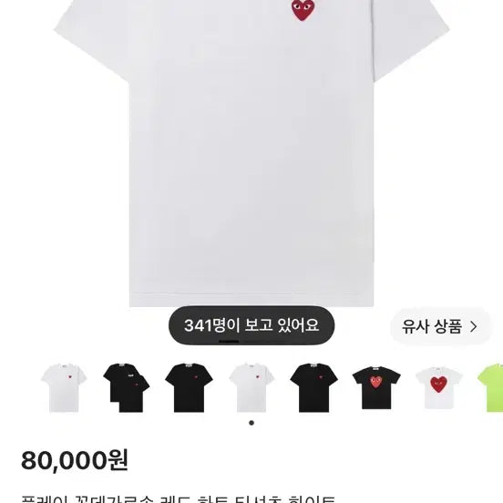 [BUNJANG] Comme des Garçons Short Sleeve T-Shirt / 꼼데가르송반팔
