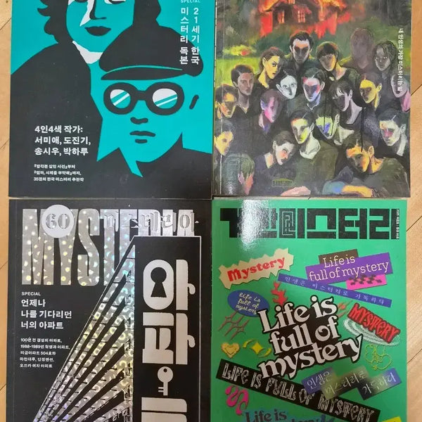 [BUNJANG] Gyesan Mystery & Misteria - Old Volumes Set / <계간미스터리><미스테리아>구간등