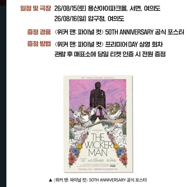 [BUNJANG] The Wicker Man Final Cut Poster / 위커 맨 파이널 컷 포스터