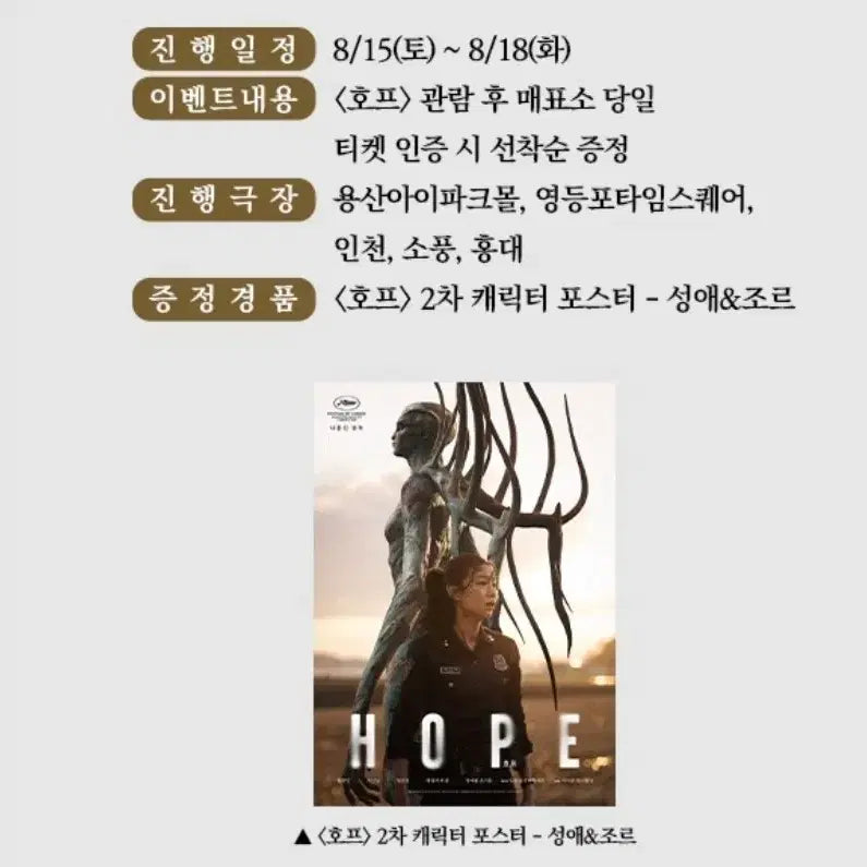 [BUNJANG] Hype 2nd Character Poster Seong Ae & Jor / 호프 2차 캐릭터 포스터 성애&조르