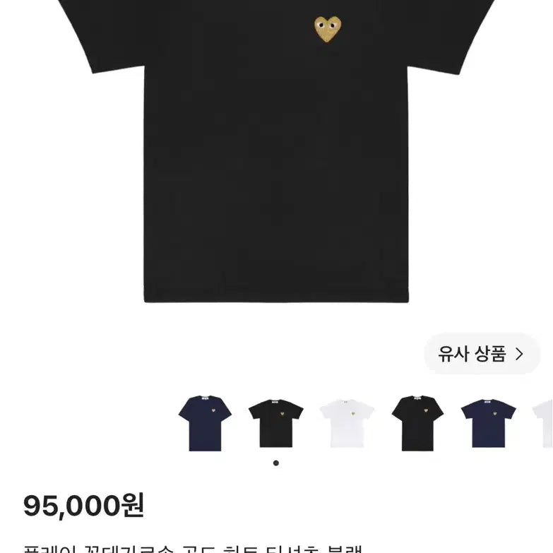 [BUNJANG] Comme des Garçons PLAY Gold Heart T-shirt Black / 플레이 꼼데가르송 골드 하트 티셔츠 블랙