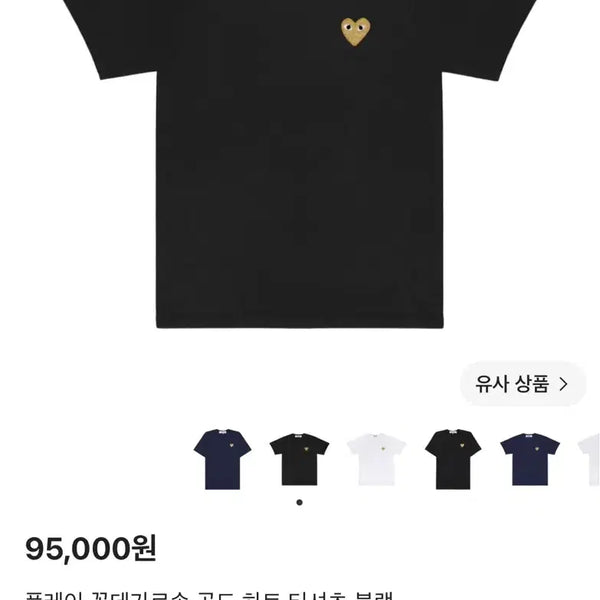 [BUNJANG] Comme des Garçons PLAY Gold Heart T-shirt Black / 플레이 꼼데가르송 골드 하트 티셔츠 블랙