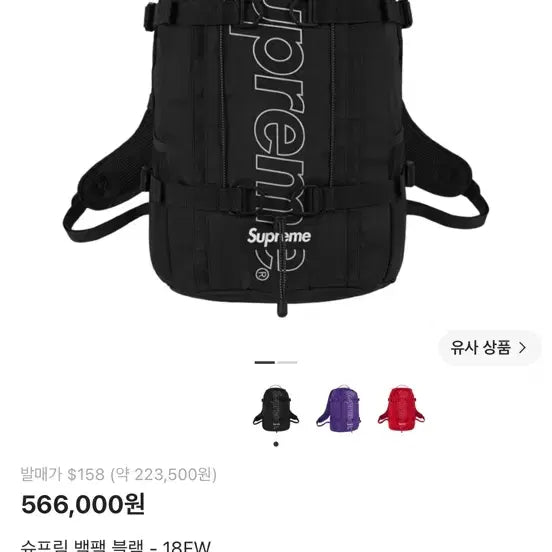 [BUNJANG] Supreme 18FW Backpack Black / 슈프림 백팩 블랙 18FW