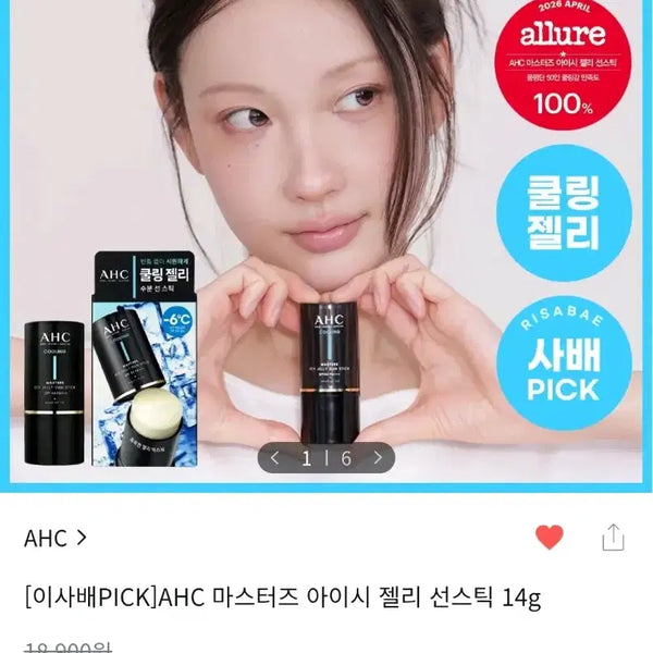 [BUNJANG] AHC Masters Icy Jelly Sun Stick SPF50+ PA++++ 14g / AHC 마스터즈 아이시 젤리 선스틱 14g