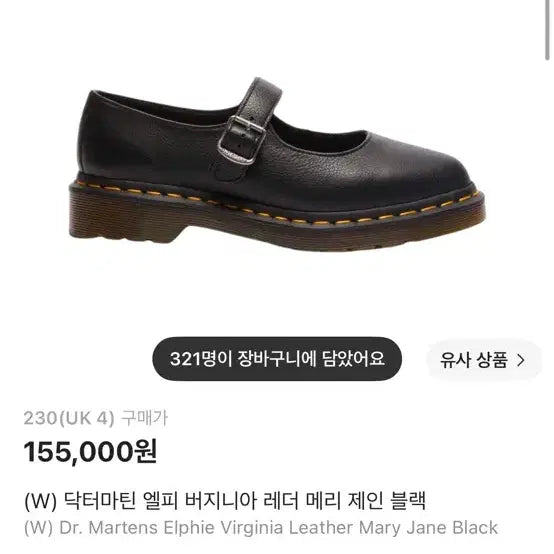 [BUNJANG] Dr. Martens Elly Virginia Leather Mary Jane Black / (W) 닥터마틴 엘피 버지니아 레더 메리 제인 블랙  팝니다
