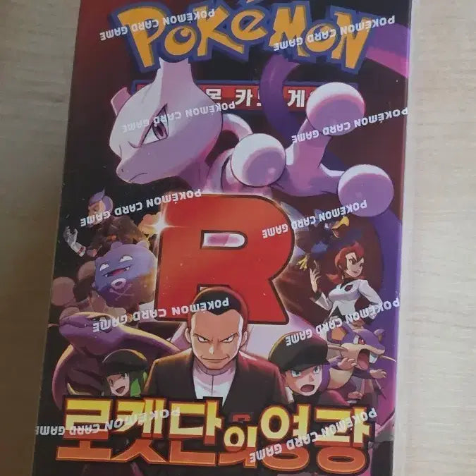 [BUNJANG] Pokemon Card Rocket's Glory Booster Box / 포켓몬카드 로켓단의 영광