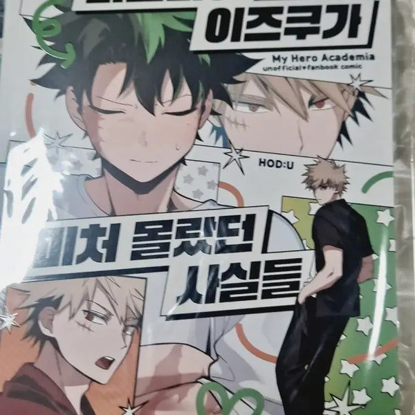 [BUNJANG] Katsuki x Izuku "Katsudeku" Manga Fanbook & Goods Bundle / 나히아 캇데쿠 만화 회지+굿즈