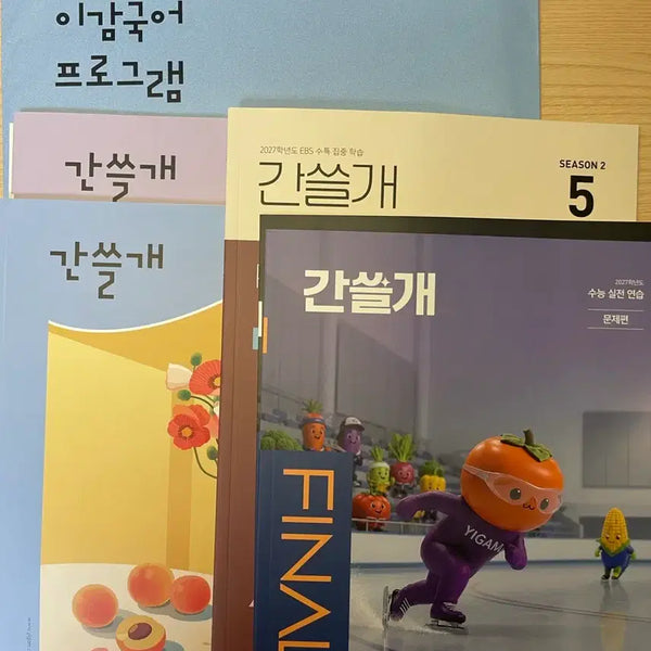[BUNJANG] Igam Off Mock Exams & Ganseulgae Bundle (4 Books) / 이감오프 모의고사, 이감오프 간쓸개 총 4권