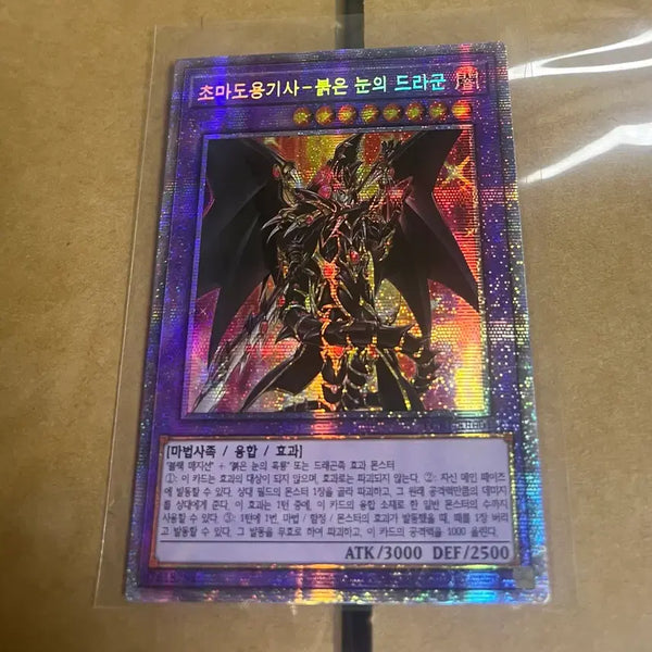 [BUNJANG] Yu-Gi-Oh! Red-Eyes Dark Dragoon Dark Paladin Prismatic Secret Rare / 유희왕 초마도용기사 프시크 Lgb1