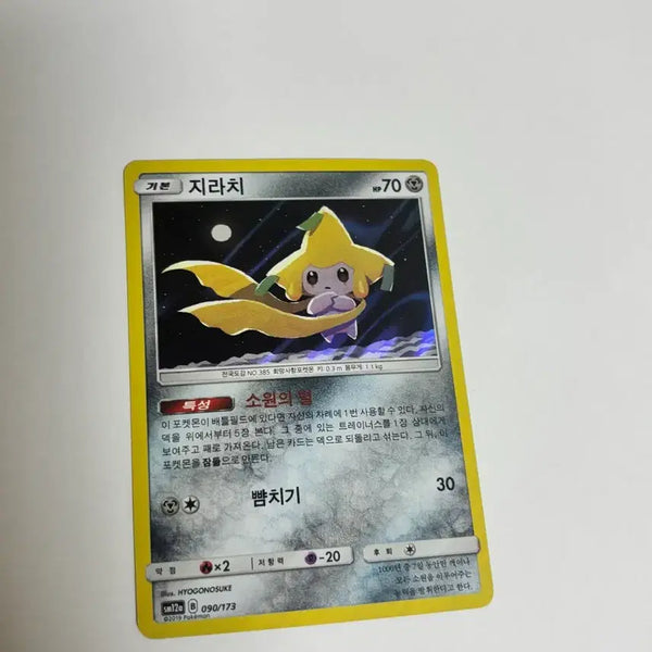 [BUNJANG] SM12a Jirachi Pokémon Card / sm12a 지라치