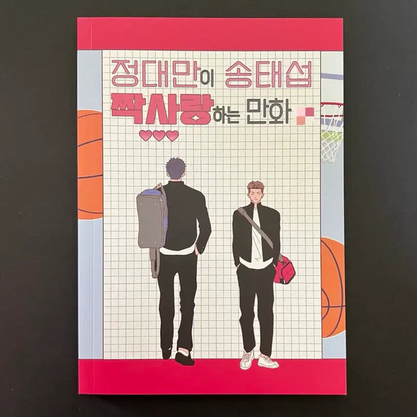 [BUNJANG] Slam Dunk Tae-seop Fan Comic Book / 슬램덩크 슬덩 농팔이님 대만 태섭 대태 태섭른 동인지 회지 팬북 굿즈