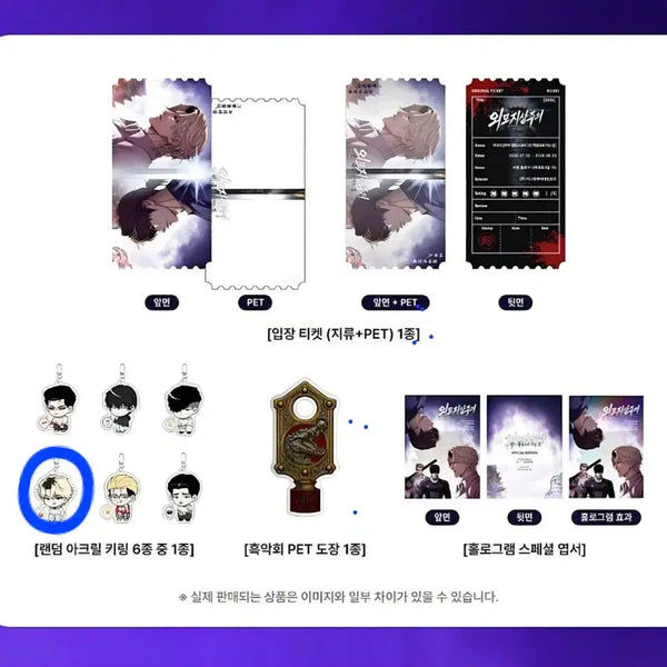 [BUNJANG] Lookism Pop-up Special Goods Package (Na Jaegyeon) / 외지주 팝업 스페셜 굿즈 패키지 ( 나재견 ) 판매합니다