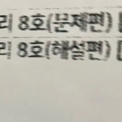 [BUNJANG] Mae-wol Seung-ri Vol. 8 Unsealed / 2027 매월승리 8호 미개봉
