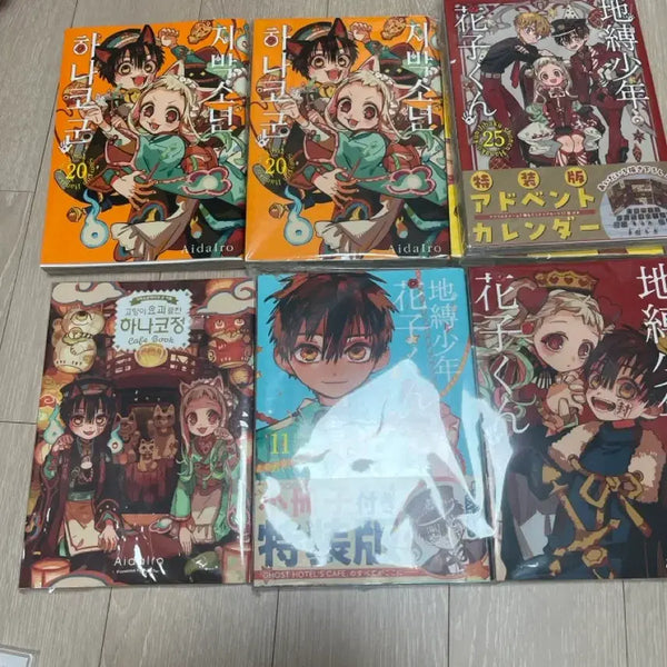 [BUNJANG] Jibaku Shonen Hanako-kun Original Japanese Editions Vol. 11, 12, 20, 25 / 지박소년 하나코군 특장판 원서 11,12,20,25 하나코정