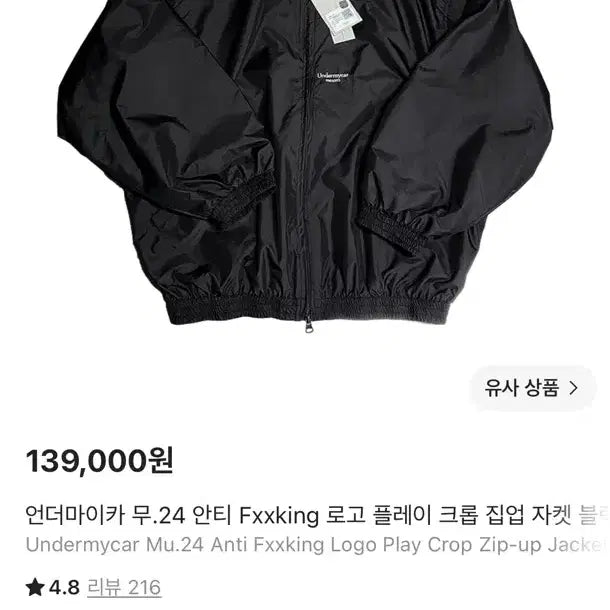[BUNJANG] Undermycar Cropped Zip-Up Jacket Black / 언더마이카 크롭 집업 자켓 블랙