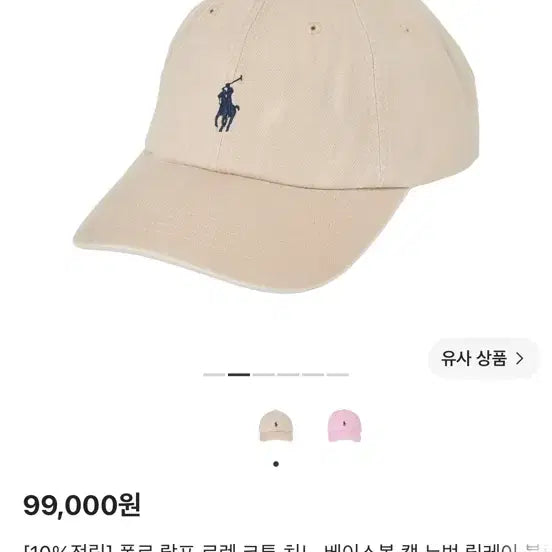 [BUNJANG] Polo Ralph Lauren Cotton Chino Baseball Cap Beige / 폴로 랄프로렌 코튼 치노 베이스볼 캡 베이지