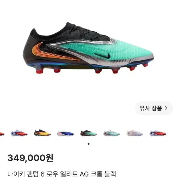 [BUNJANG] Nike Phantom 6 Elite AG 265 / 나이키 팬텀6 엘리트 ag 265(S급)
