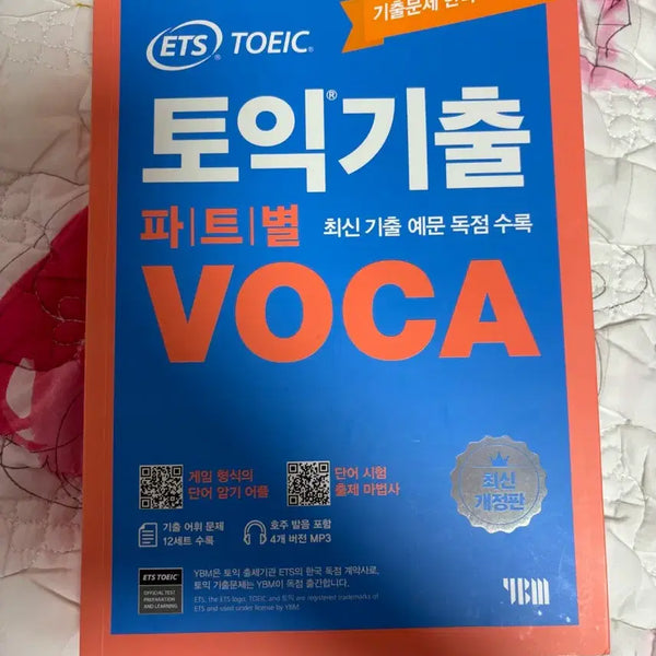 [BUNJANG] TOEIC Past Paper Part-Specific Vocabulary Book / 토익 기출 파트별 보카