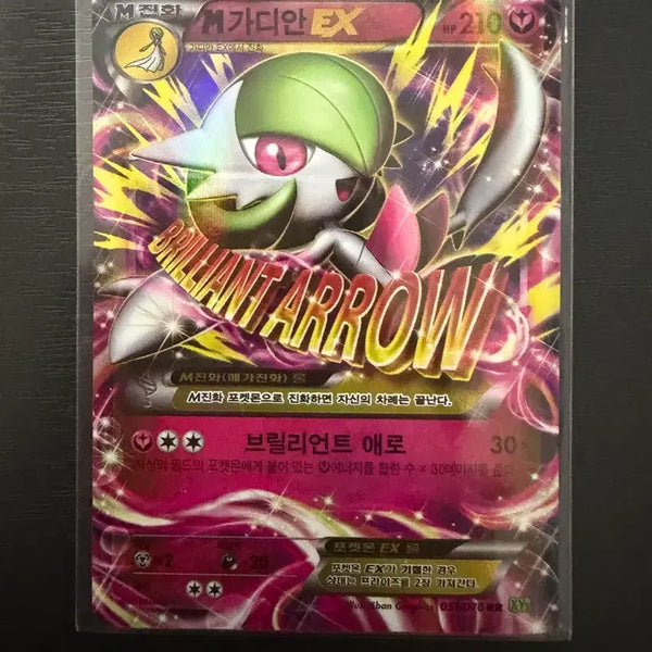 [BUNJANG] 2015 Tidal Storm Gardevoir EX 051/070 RR / 2015 타이달스톰 M가디안 EX 051/070 RR