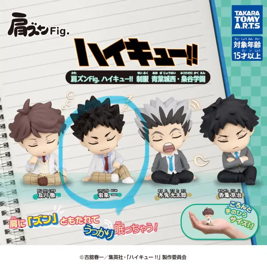 [BUNJANG] Haikyuu!! Shoulder Bump Gacha Hajime Iwaizumi Mini Figure / 하이큐 어깨쿵 가챠 이와이즈미 하지메 미니 피규어