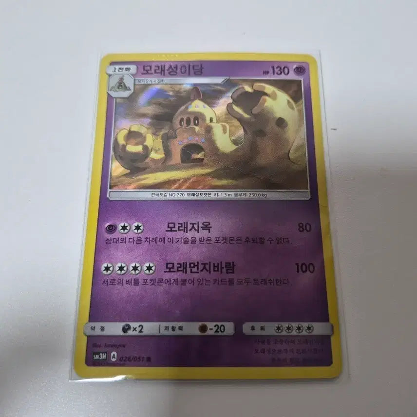 [BUNJANG] Pokemon Card Ancient Error Card Sandygast 80/100 / 포켓몬카드 고대 오류카드 모래성이당 80/100