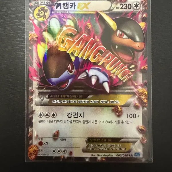 [BUNJANG] Wild Blaze M-Kangama EX 065/080 (2014) / 2014 와일드 블레이즈 M캥카 EX 065/080