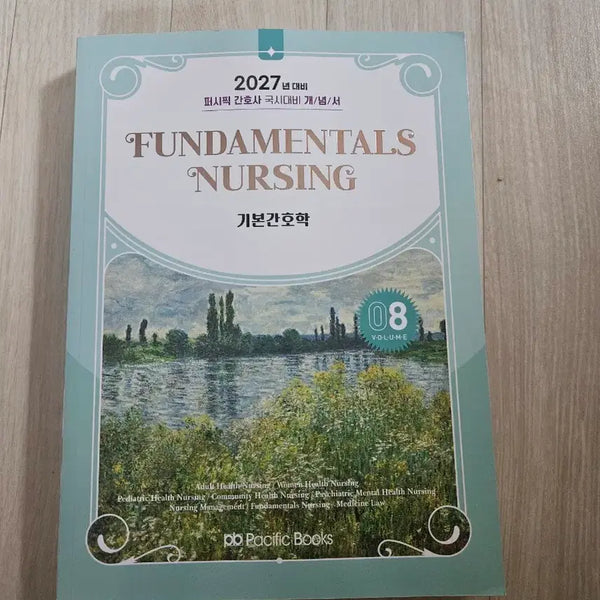 [BUNJANG] Pacific Books 2027 Basic Nursing Vol. 08 / 퍼시픽 북스 2027년 대비 기본간호학 08권
