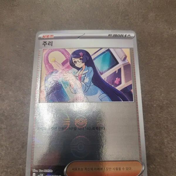 [BUNJANG] Pokemon Card Trainer Yuri Monster Ball / 포켓몬 카드 트레이너 주리 몬스터볼