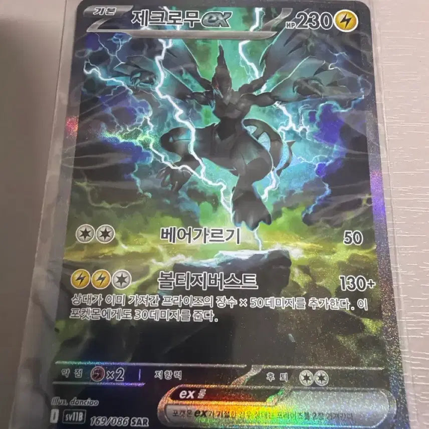 [BUNJANG] Reshiram EX SAR Trading Card / 제크로무 EX SAR